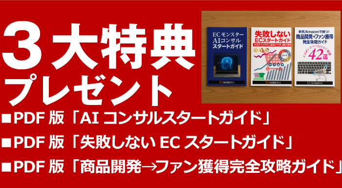 楽天市場運営対応AIコンサル初期費用無料＋3大特典