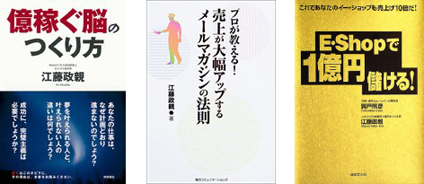 江藤正親の執筆本3冊